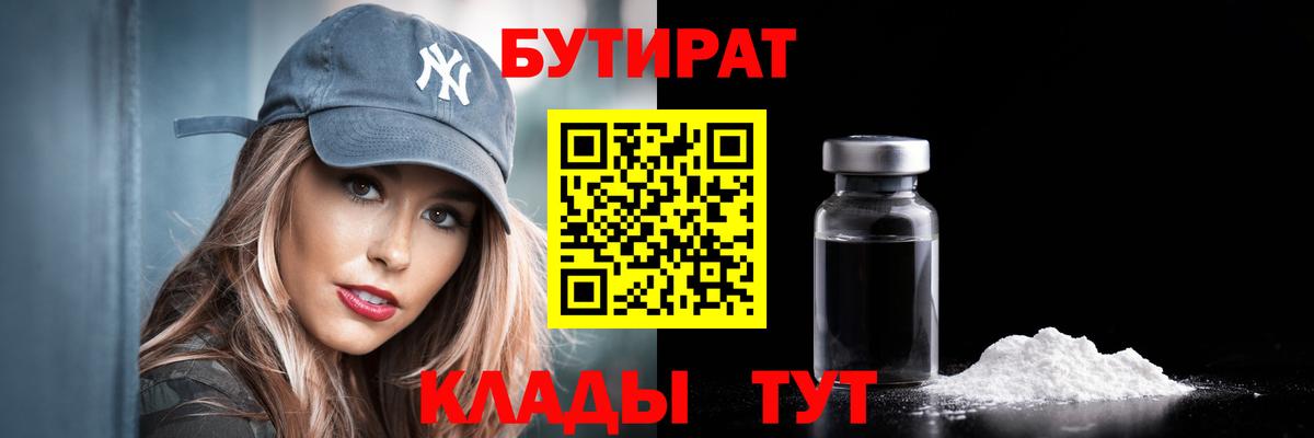 Бутират  Вход с VPN  Кисловодск  БУТИРАТ Butirat 