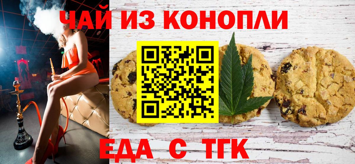 Canna-Cookies конопля  Вход с VPN  Кисловодск 