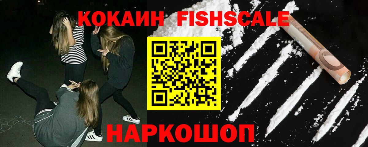 Кисловодск  Cocaine  COCAIN FishScale  Вход с VPN  Cocaine Колумбийский 
