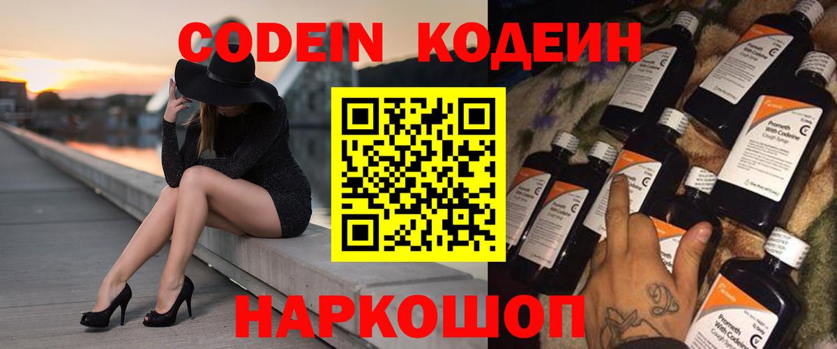Кодеиновый сироп Lean Purple Drank Кисловодск