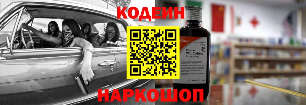 Кисловодск  Кодеин Purple Drank  Кодеиновый сироп Lean Purple Drank  Вход с VPN 