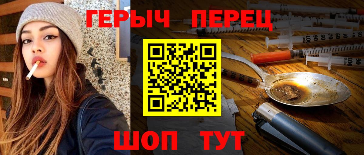 Героин Heroin  Вход с VPN  Героин  Кисловодск 