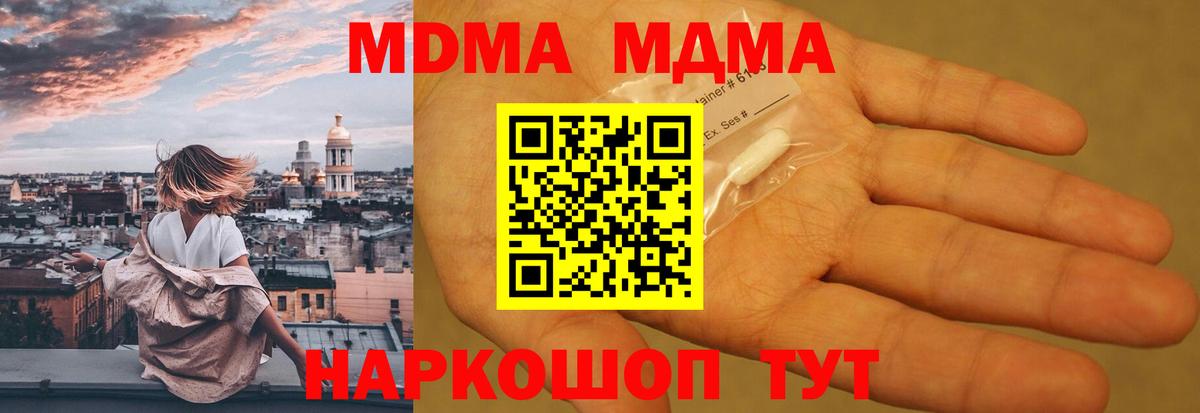 MDMA кристаллы Кисловодск