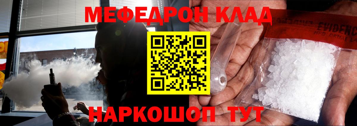 Мефедрон mephedrone  Мефедрон  Кисловодск  МЕФ  Вход с VPN 