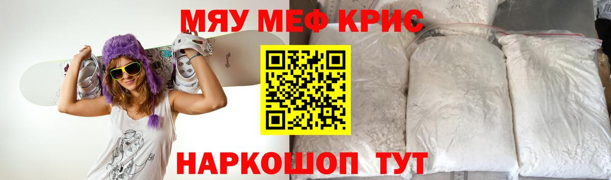 Меф мука Кисловодск