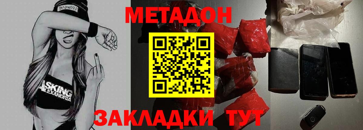 МЕТАДОН белоснежный  МЕТАДОН VHQ  Кисловодск  Вход с VPN 